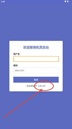 机灵后台