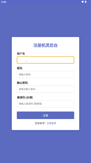 机灵后台