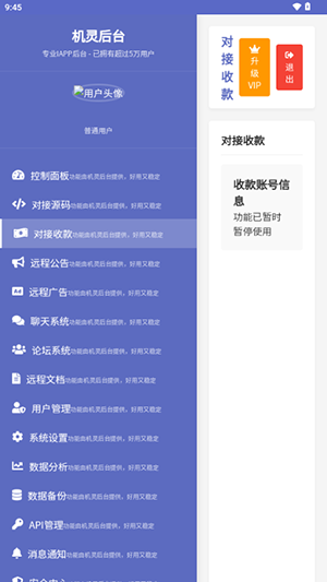 机灵后台