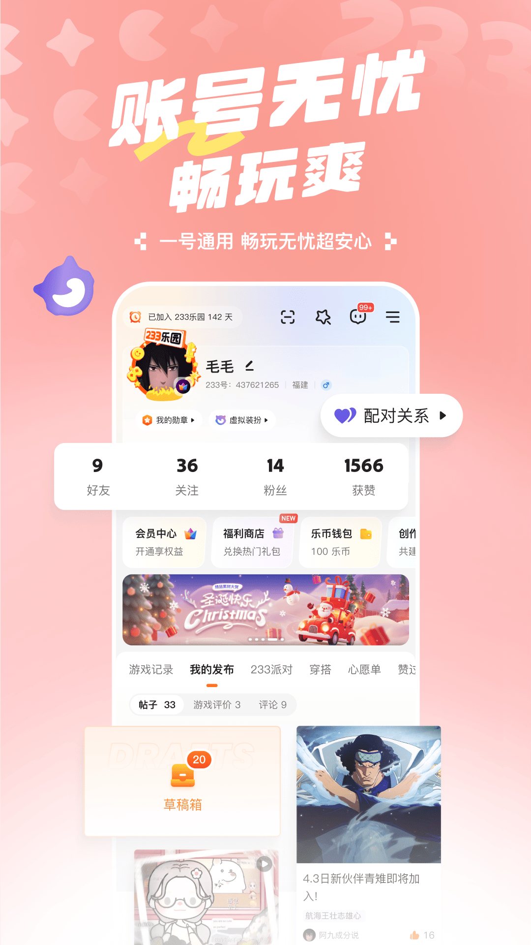 二三三乐园截图4