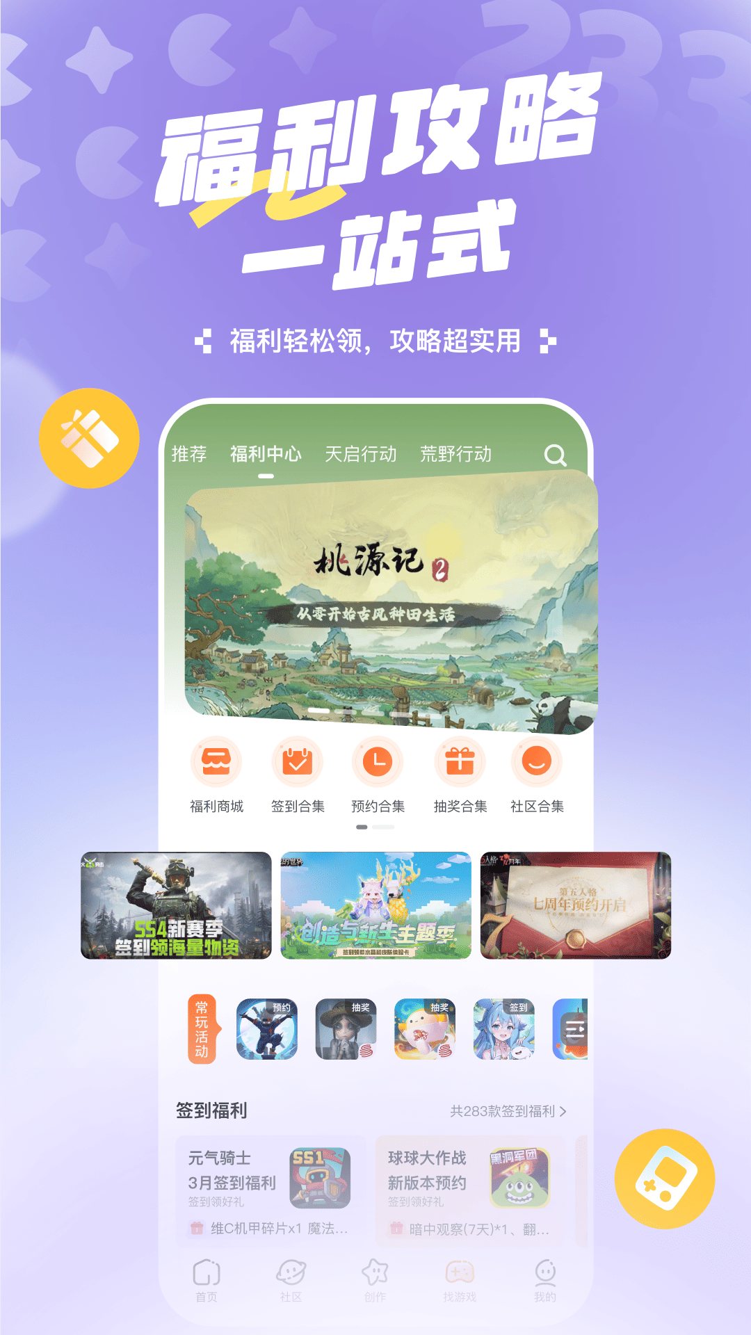 二三三乐园截图3