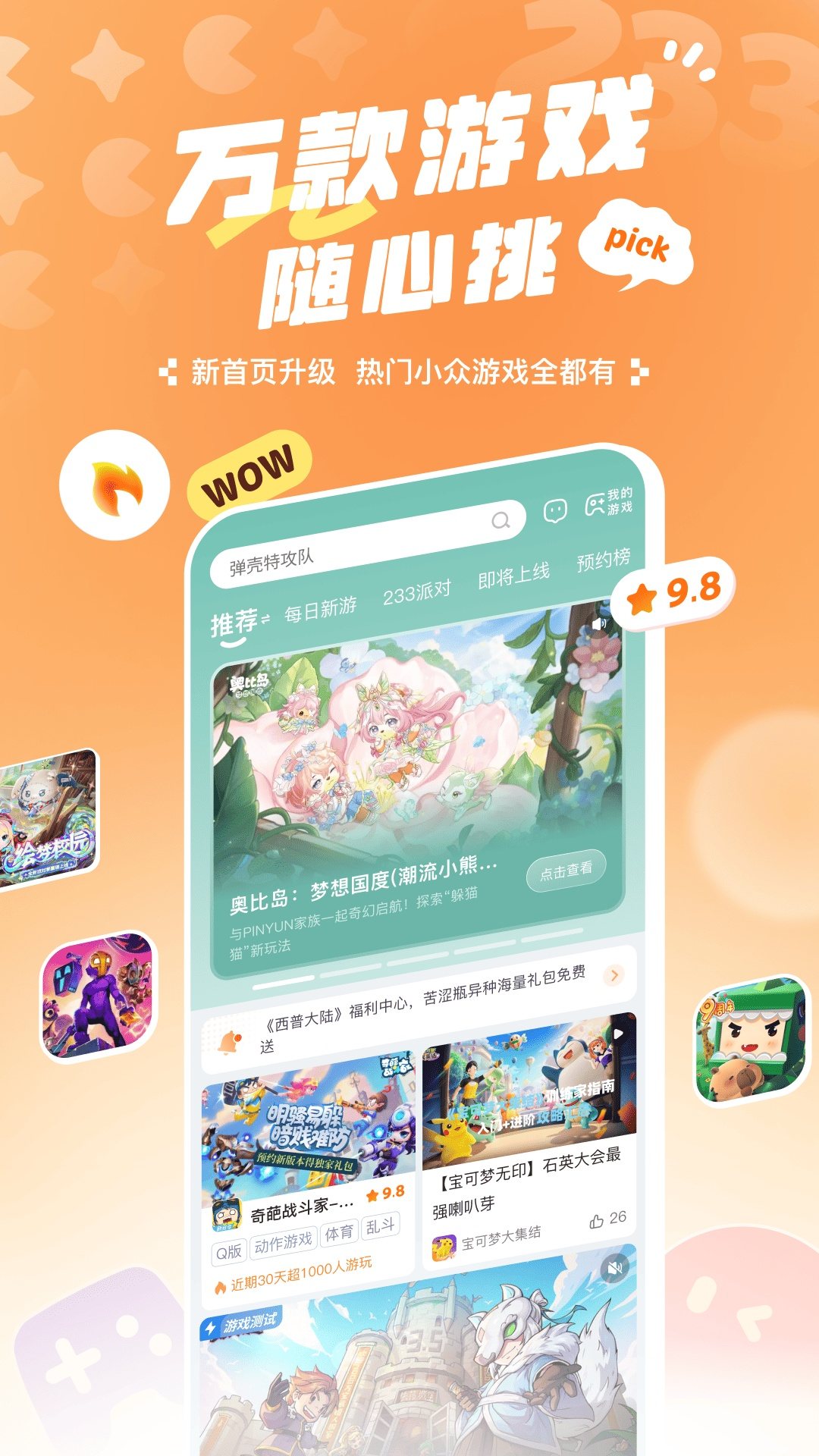 二三三乐园截图5