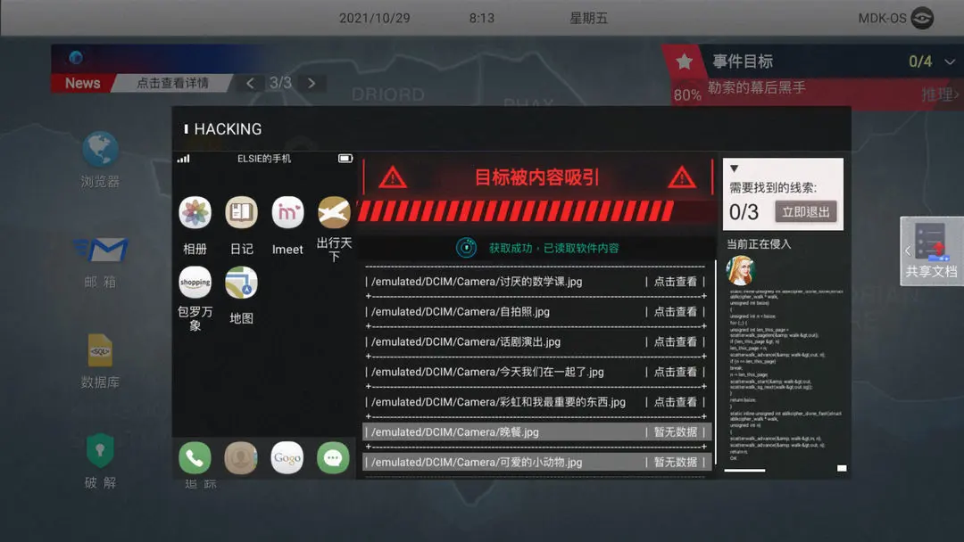 无处遁形截图3