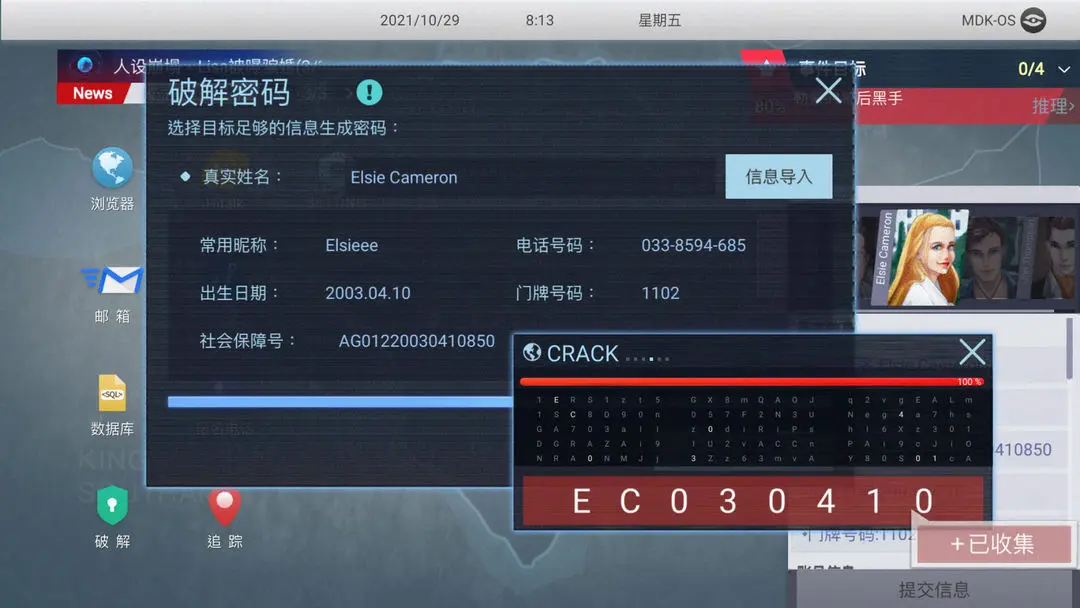 无处遁形截图6
