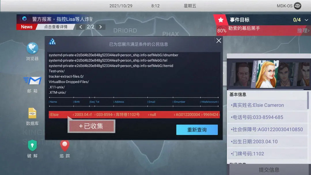无处遁形截图4