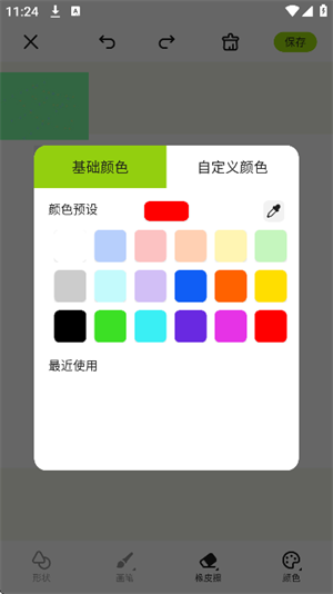 画画软件artset截图3