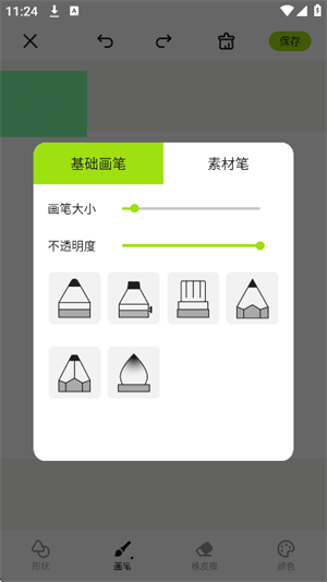 画画软件artset截图4