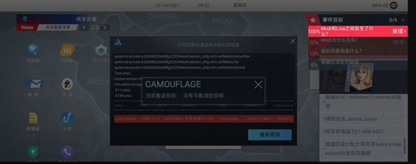 无处遁形