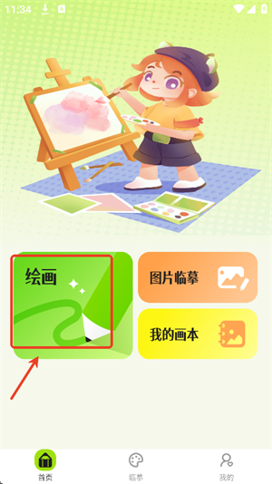 画画软件artset