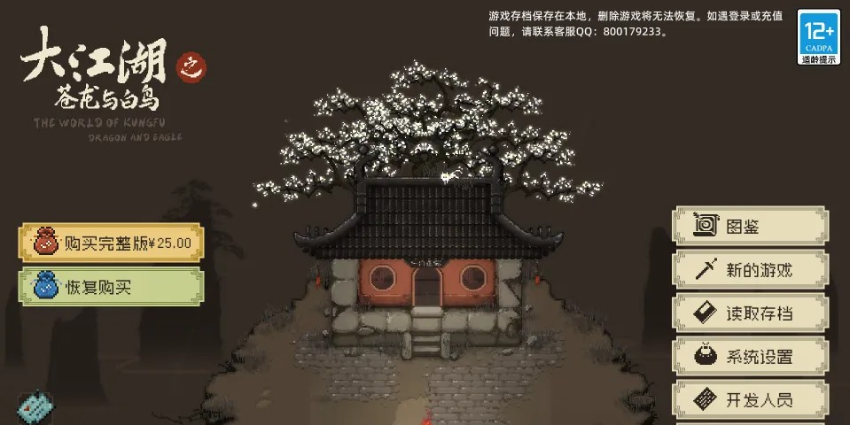 大江湖之苍龙与白鸟