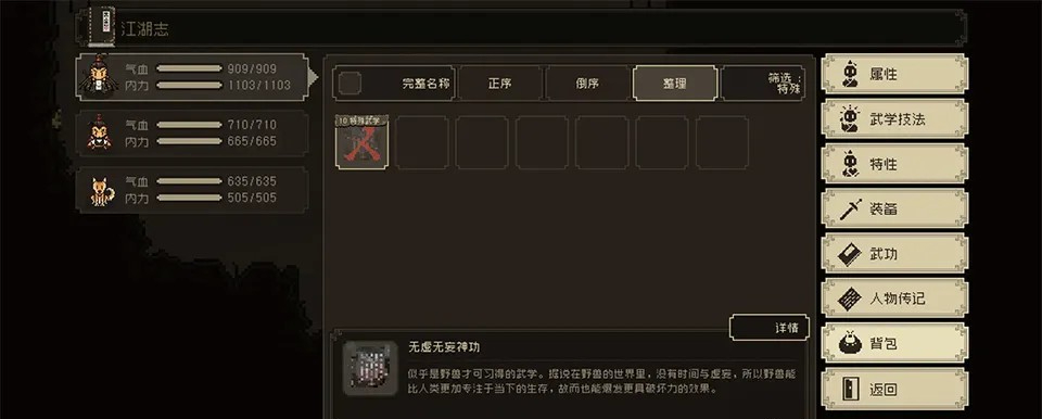 大江湖之苍龙与白鸟