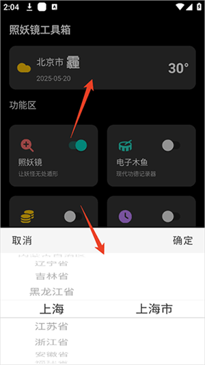 照妖镜工具箱