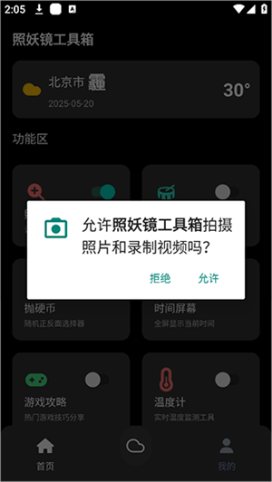照妖镜工具箱