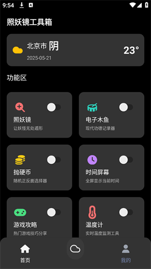 照妖镜工具箱