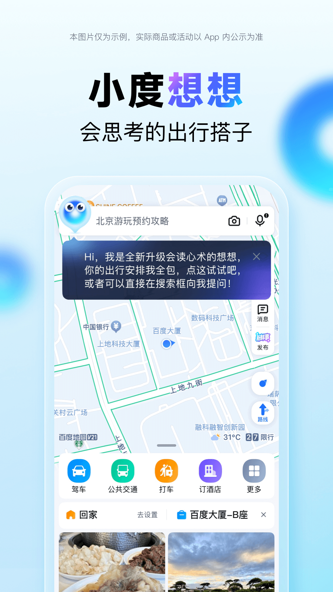 百度地图时光机截图4