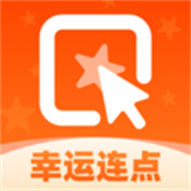幸运连点