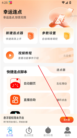幸运连点截图3