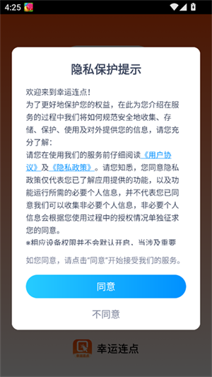 幸运连点