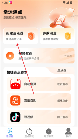 幸运连点