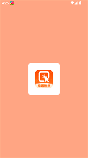 幸运连点