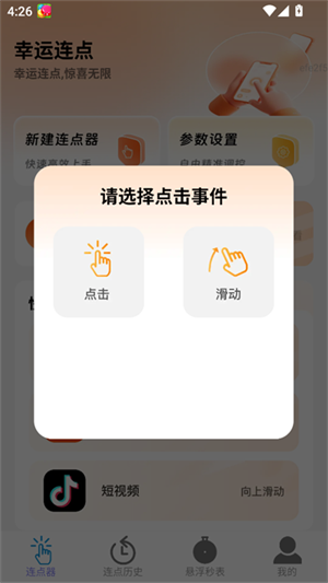 幸运连点