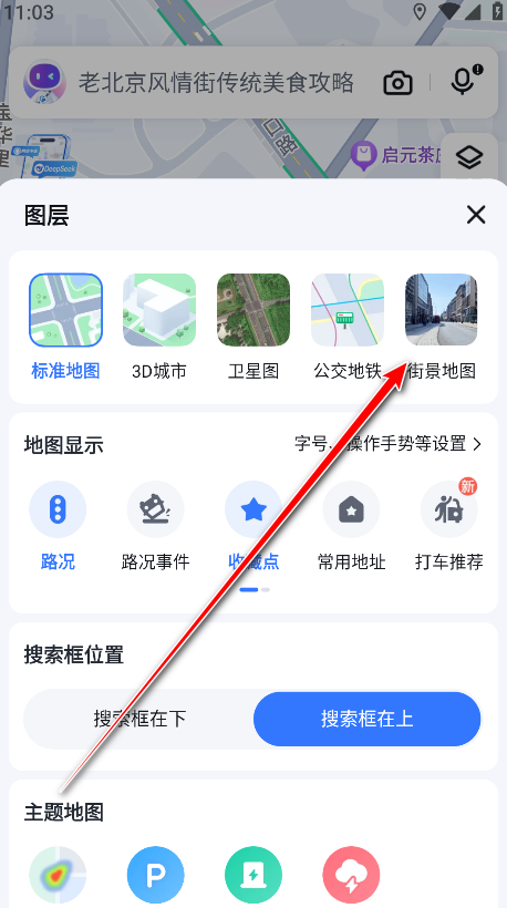 百度地图时光机