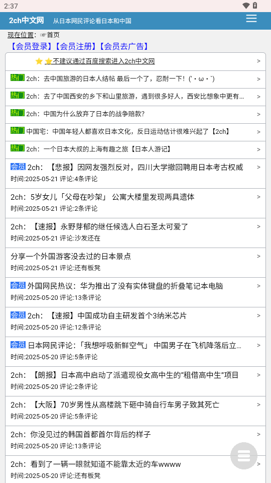 2ch中文网截图2