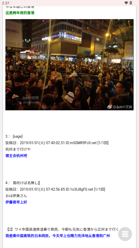 2ch中文网截图1
