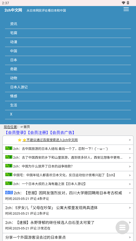 2ch中文网截图3