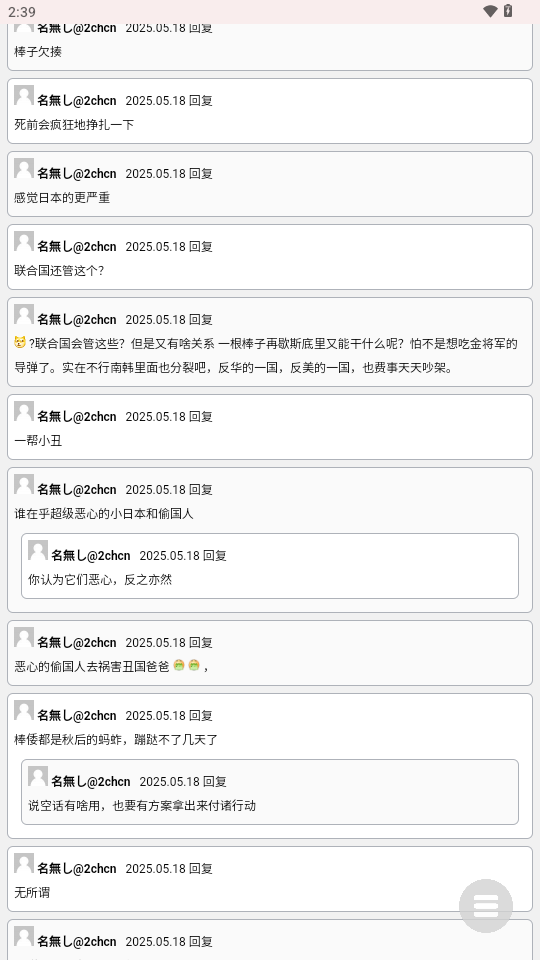 2ch中文网截图4
