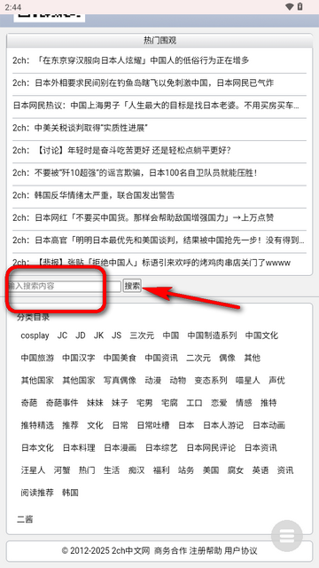 2ch中文网