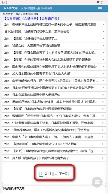 2ch中文网