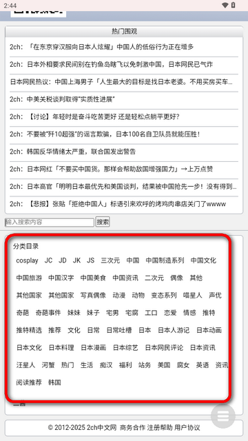 2ch中文网