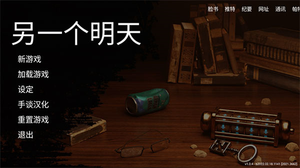 另一个明天截图5