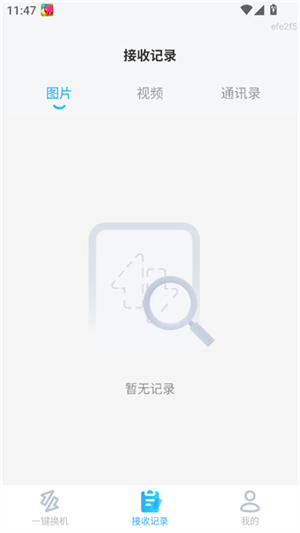 极速文件互传截图3