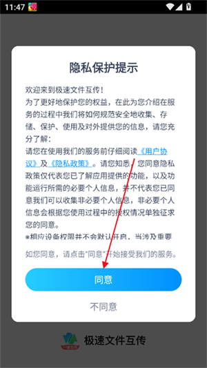 极速文件互传