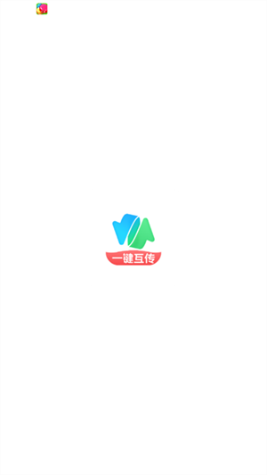 极速文件互传