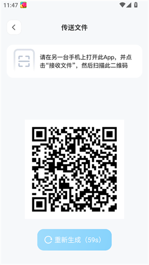 极速文件互传