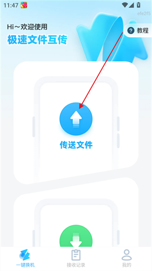 极速文件互传