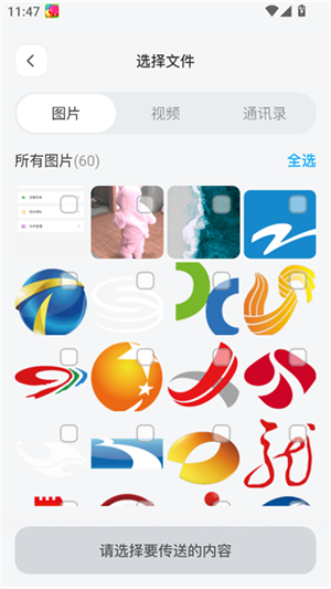 极速文件互传