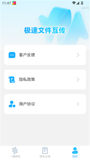 极速文件互传