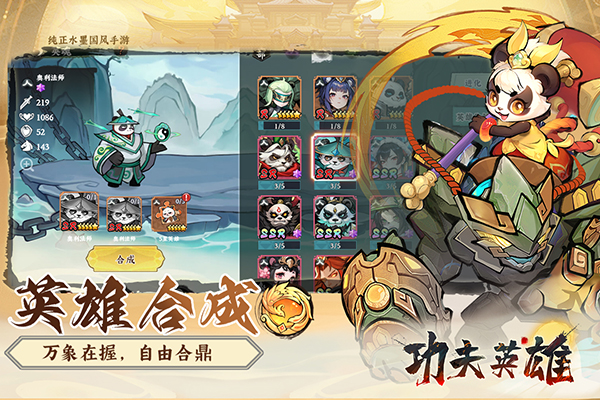 功夫英雄截图4