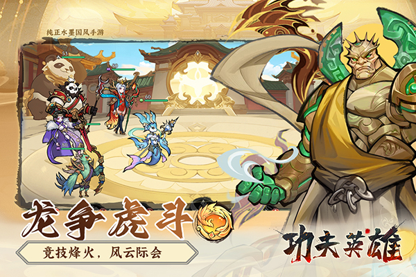 功夫英雄截图3