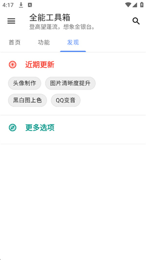 全能工具箱2