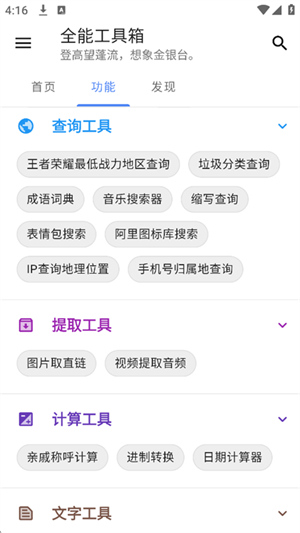 全能工具箱