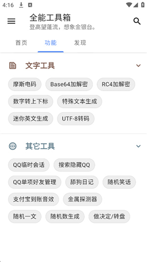 全能工具箱