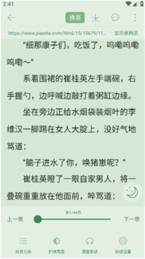 红楼小说截图3