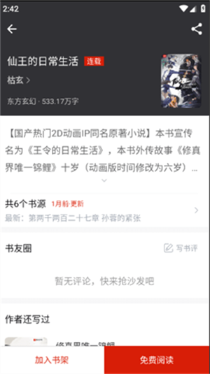 红楼小说截图2