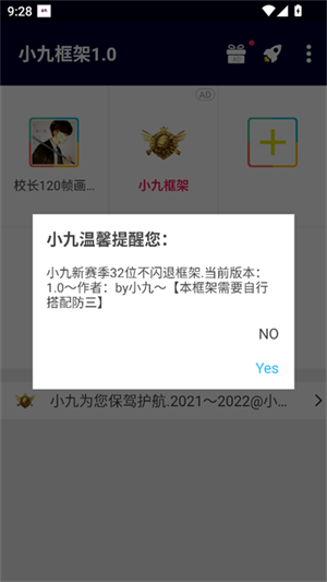 小九框架1.0截图3