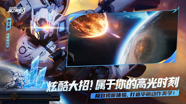 星之破晓截图3